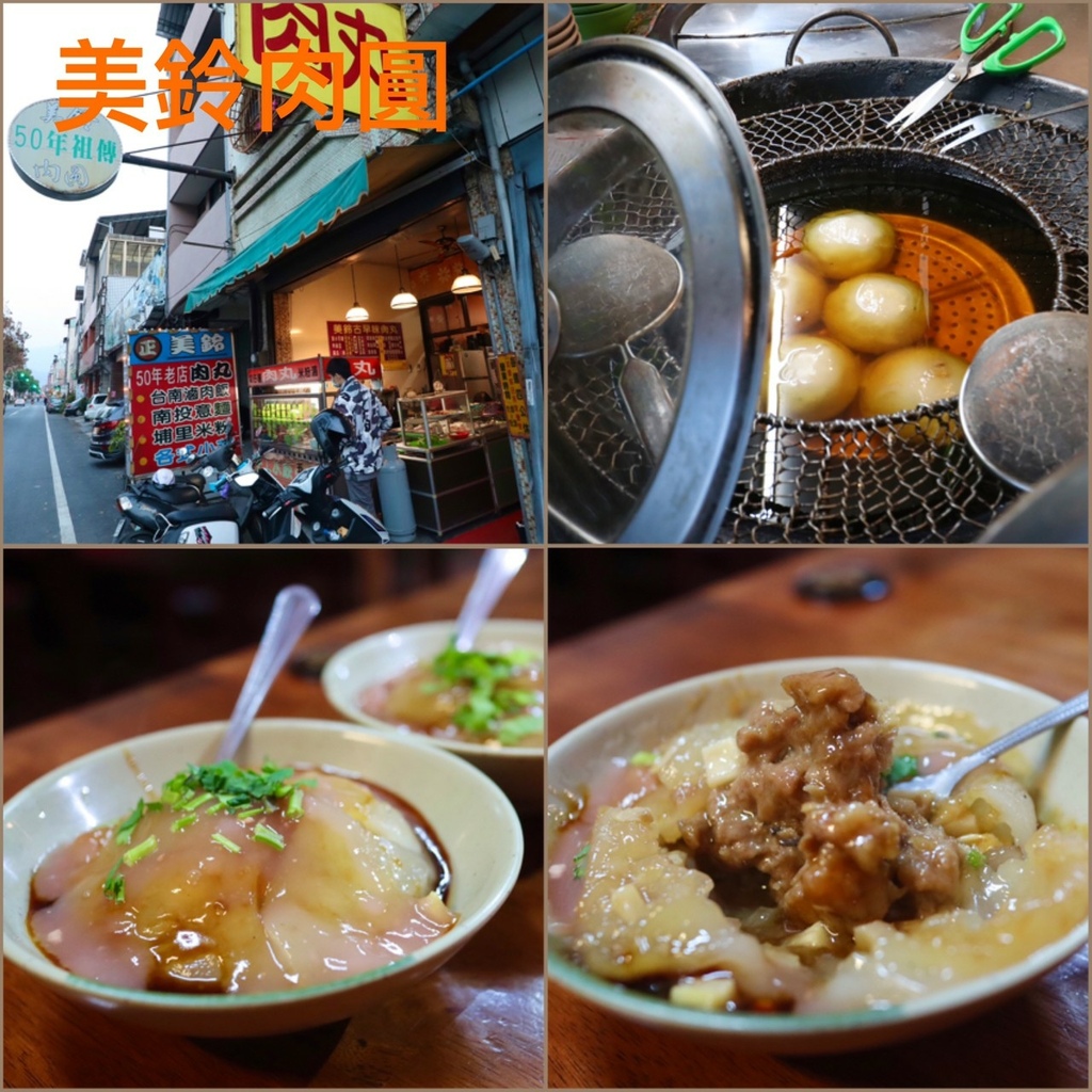 埔里肉圓及麵店_210215_36.jpg 埔里肉圓及麵店_210215_36.jpg