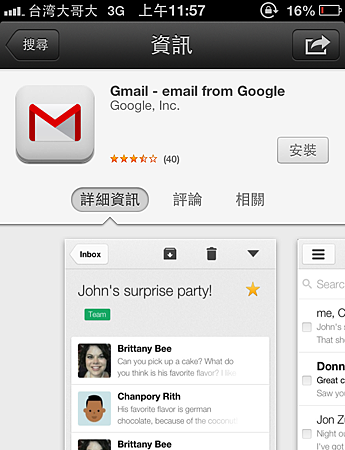 搜尋 Gmail