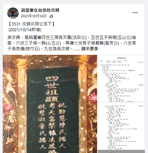 葫蘆輋在台吳姓宗親世系總表 21 11 02 葫蘆輋 鹿鳴堂 楓授公 痞客邦