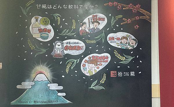 [食記] 台北中山區拾糀商號-日本人氣甘糀飲料