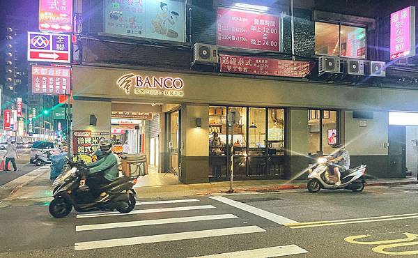 [食記] 台北BANCO棒可八德店 義大利麵、窯烤披薩