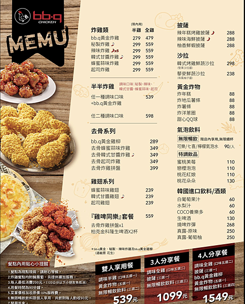 [食記] 台北 bb.q CHICKEN 韓式炸雞 芝山店