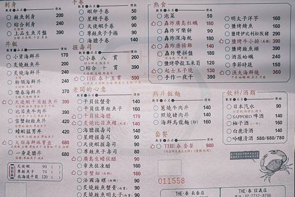 [食記] 台北松山 THE·春日式料理 人氣握壽司