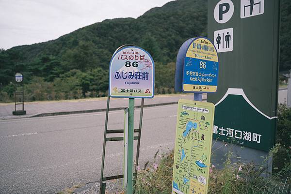 富士五湖非自駕行程交通分享