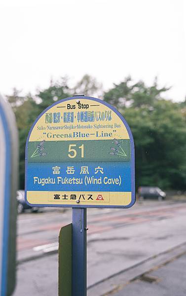 富士五湖非自駕行程交通分享 富士五湖非自駕行程交通分享