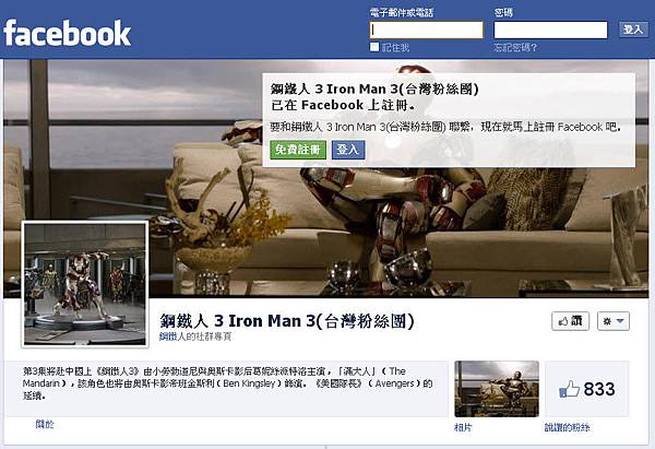 Iron Man 3 鋼鐵人3 FB活動網站