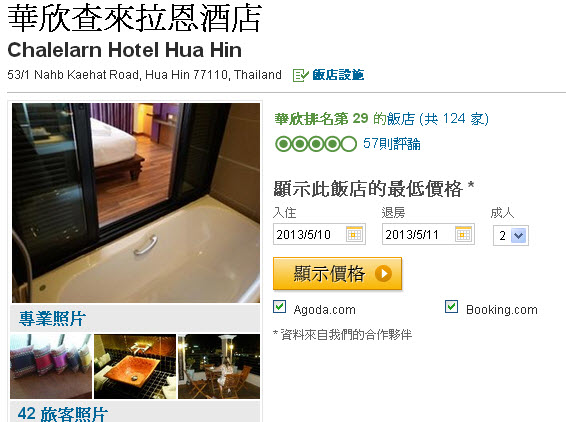 華欣查來拉恩酒店 Chalelarn Hotel Hua Hin tripadvisor