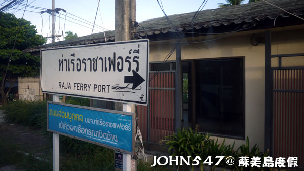 泰國蘇美島回曼谷巴士5RAJA FERRY PORT