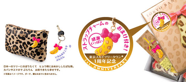 Tokyo Banana日本東京必買禮盒香蕉蛋糕 吊飾