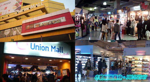 2014泰國曼谷自由行五天四夜瘋跨年day1 union mall.jpg