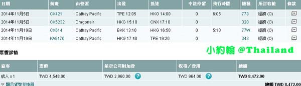 長榮航空桃園機場至曼谷2014-7-12