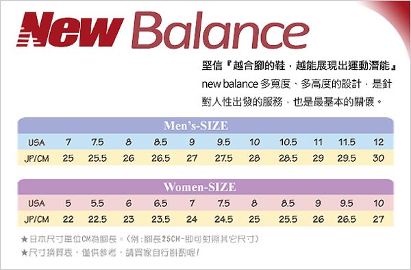 New Balance 休閒鞋 鞋碼尺寸表.jpg