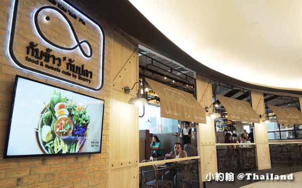 曼谷Kub Kao Kub Pla(iberry)泰式料理餐廳The EmQuartier.jpg