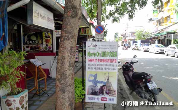 清邁Move On Chiangmai旅行社.jpg 清邁Move On Chiangmai旅行社.jpg
