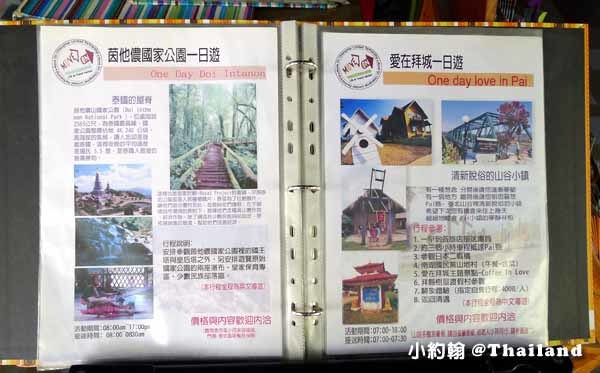 清邁Move On Chiangmai旅行社與板本家手工冰淇淋咖啡店3.jpg