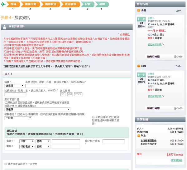 長榮航空線上旅展,出國找便宜優惠機票好時機@EVA Airways4.jpg