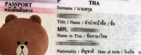 旅行姓名學一學 Last Name與surname是姓氏 First Name與given Name是名字 護照出入境表需知 小約翰就愛泰國自由行 痞客邦