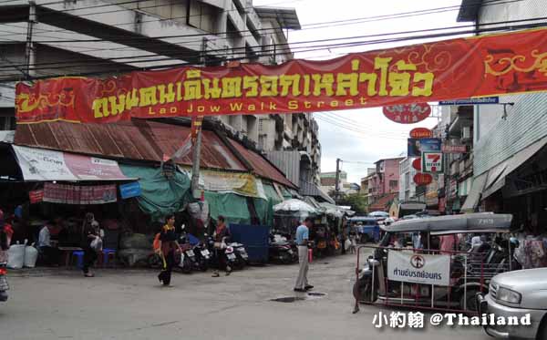 清邁中國城Talad Ton Lamyai龍眼達叻夜市Lao Jow Walk Street.jpg