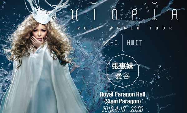 張惠妹曼谷演唱會aMEI AMIT UTOPIA烏托邦巡城2016Royal Paragon Hall.jpg