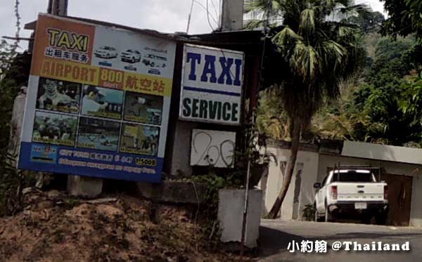 普吉島機場接送Phuket Airport Transfer 單程800泰銖