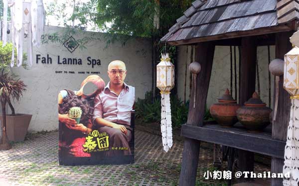 清邁按摩Fah Lanna Spa & Massage按摩館.jpg