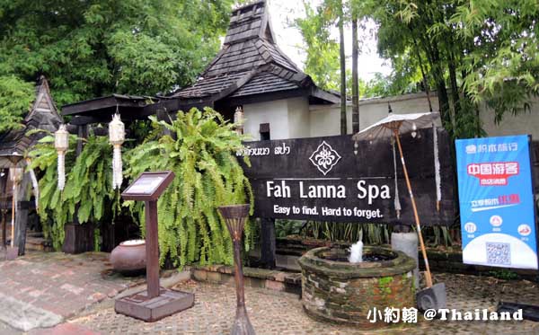 清邁按摩Fah Lanna Spa & Massage按摩館2.jpg