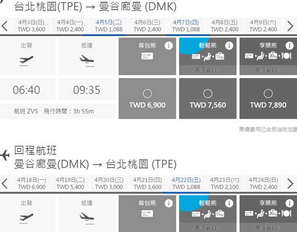 威航早鳥票台北飛曼谷背包客來回機票含稅3430元