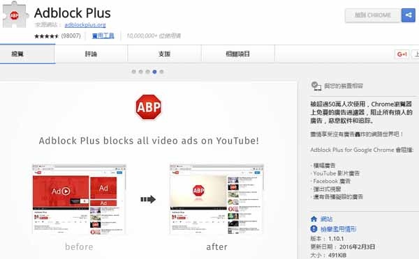 Adblock Plus免費的網頁廣告過濾器.jpg