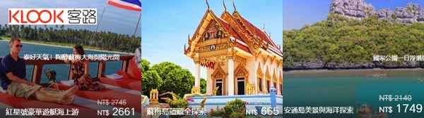 泰國Klook Travel蘇梅島表演票卷 泰國Klook Travel蘇梅島表演票卷
