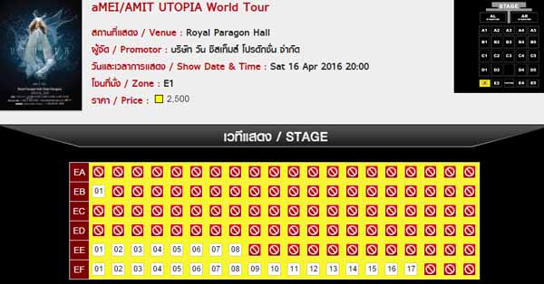 張惠妹2016曼谷演唱會烏托邦巡城年泰國百麗宮門票2500泰銖