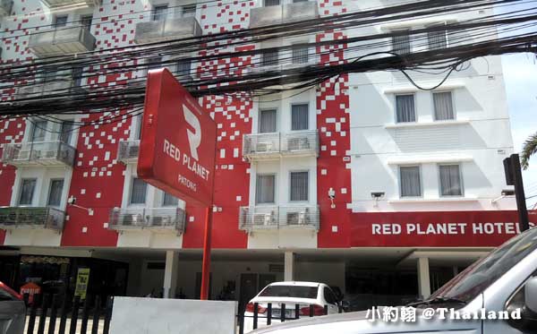 Red Planet Patong Phuket普吉島芭東紅色星球酒飯店.jpg Red Planet Patong Phuket普吉島芭東紅色星球酒飯店.jpg
