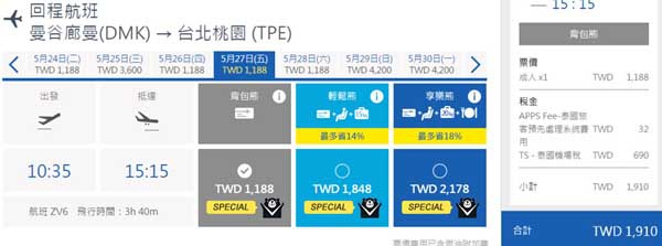 V Air威航曼谷廊曼(DMK)台北桃園 (TPE)