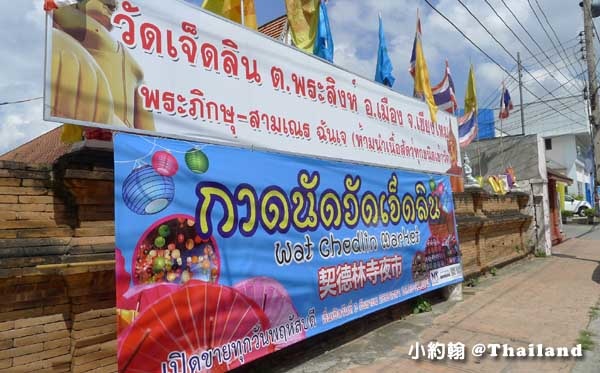 Wat Jetlin杰林寺Wat Chedlin契德林寺夜市.jpg Wat Jetlin杰林寺Wat Chedlin契德林寺夜市.jpg