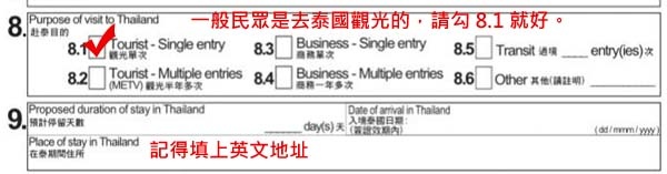 新版泰簽申請表2016