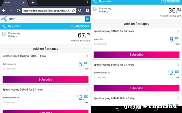 泰國dtac網頁加值