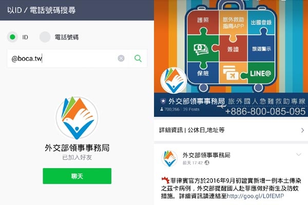 外交部領務局LINE帳號