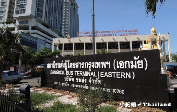 曼谷東巴士站Eastern(Ekamai)Bus Terminal.jpg 曼谷東巴士站Eastern(Ekamai)Bus Terminal.jpg
