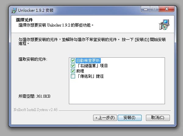 Unlocker強制刪檔案免費軟體6.jpg