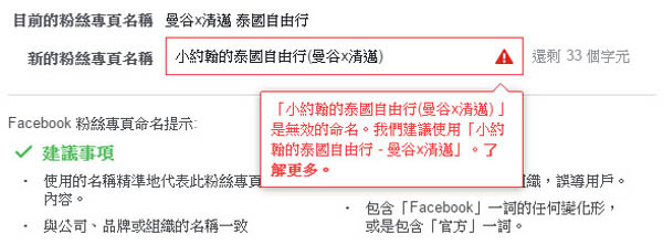 如何變更facebook粉絲專頁名稱4.jpg