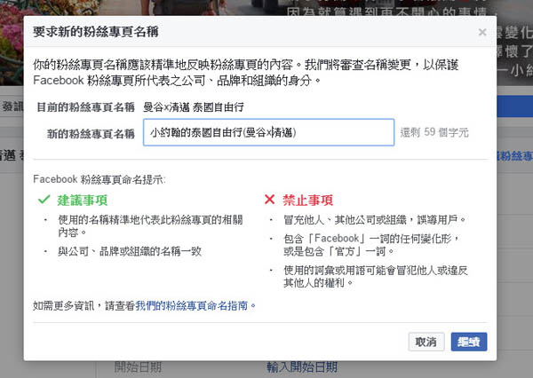 如何變更facebook粉絲專頁名稱3.jpg