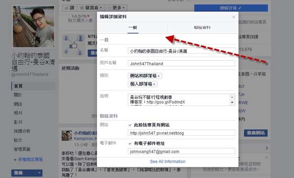 如何變更粉絲專頁名稱、變更專頁網址