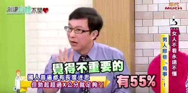 男人鳥事(生殖器尺寸)-別讓身體不開心4.jpg