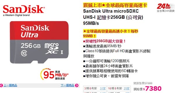 SanDisk Ultra microSDXC UHS-I 記憶卡256GB