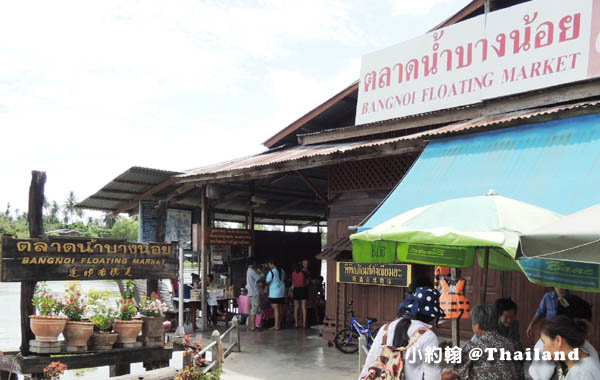 安帕瓦Bang Noi Floating Market邦諾伊水上市場.jpg 安帕瓦Bang Noi Floating Market邦諾伊水上市場.jpg