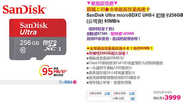 SanDisk Ultra microSDXC UHS-I 記憶卡256GB (公司貨) 95MB