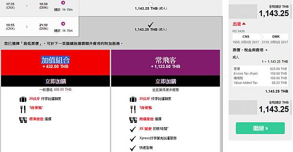 Airasia亞航泰國國內線票價.jpg