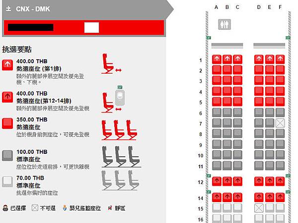 Airasia亞航泰國國內線挑選座位.jpg