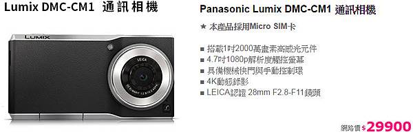 Panasonic Lumix DMC-CM1 通訊相機