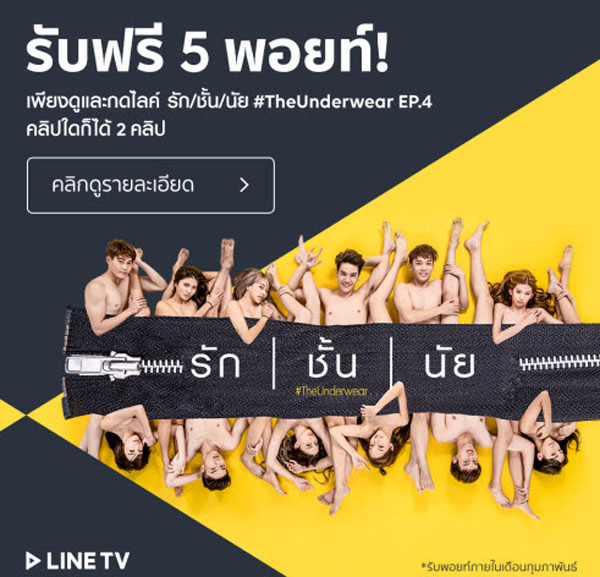 The Underwear The Series THAILAND LINE TV.jpg