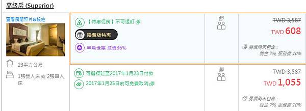 AGODA特惠促銷不可退訂 便宜許多